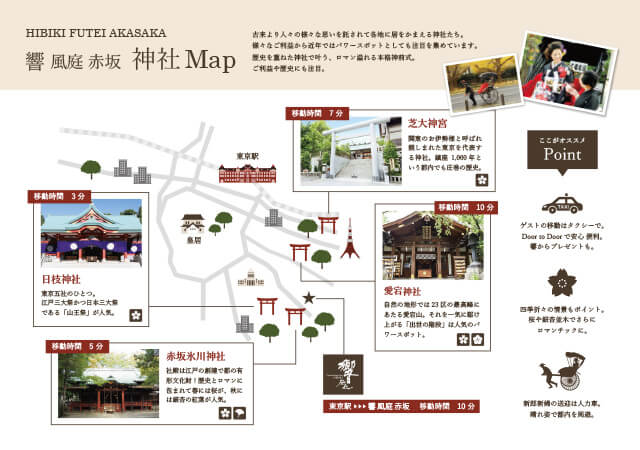 響 風庭 赤坂 神社MAP